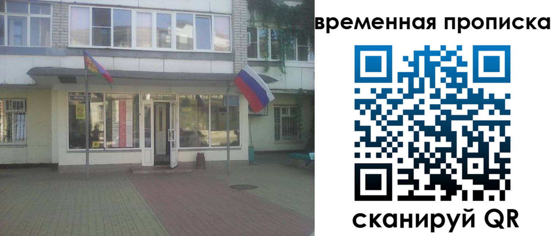 прописка для школы в Химках