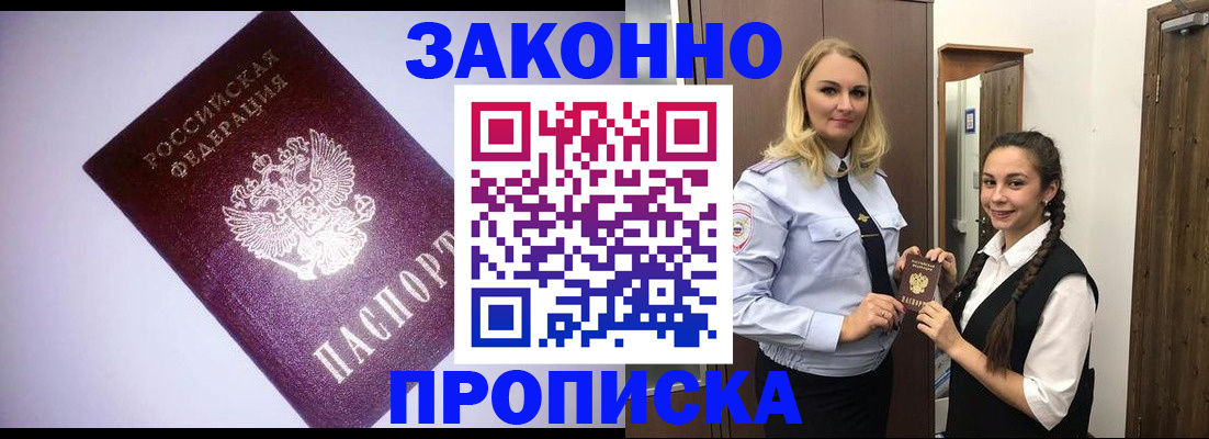 временная регистрация для всех в Химках