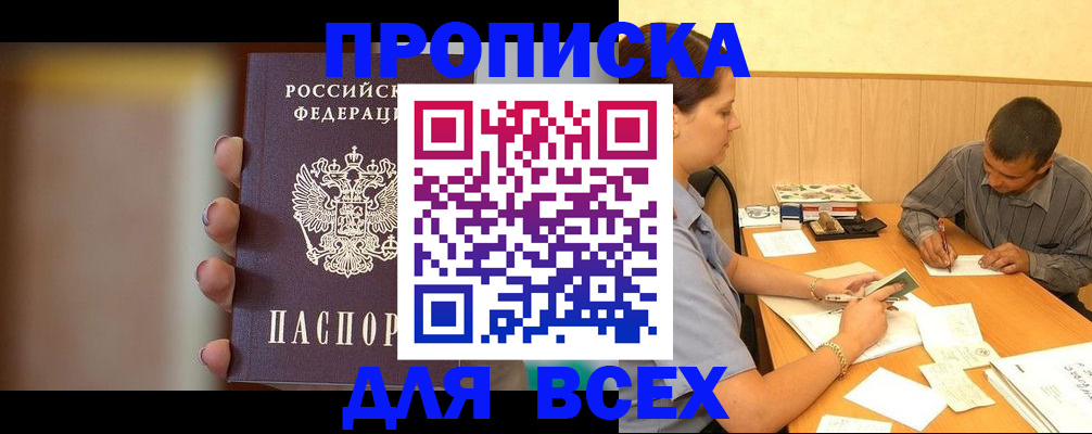 временная регистрация для всех в Химках