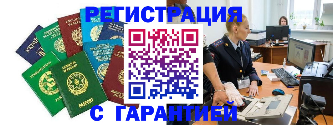 прописка гарантия в Химках