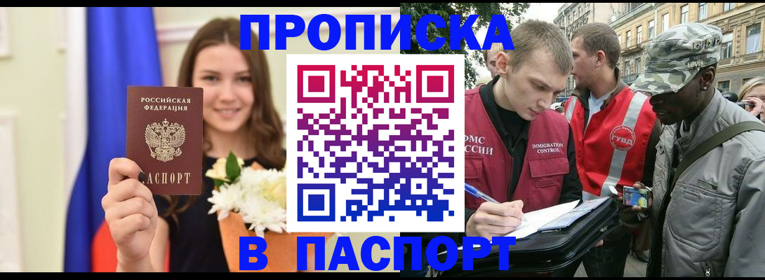прописка в квартире в Химках
